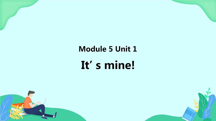 Module 5 Unit 1 It’s mine (第1課時(shí)) 課件第1頁(yè)