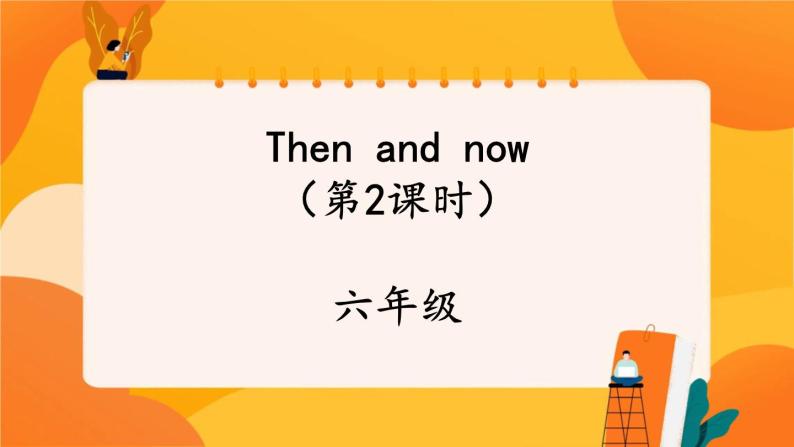 Unit 4 Then and now (第2课时) 课件 牛津译林版英语六年级上册01