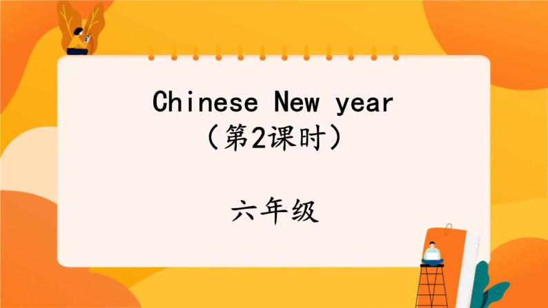 Unit 8 Chinese New year  (第2课时) 课件 牛津译林版英语六年级上册01
