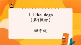 Unit 1 I like dogs (第1课时) 课件 牛津译林版英语四上