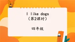 Unit 1 I like dogs (第2课时) 课件 牛津译林版英语四上