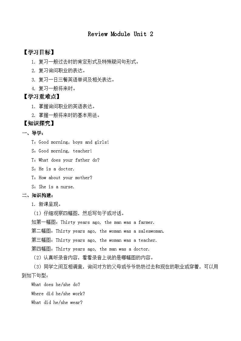 外研版(一年级起点)小学五年级英语下册Review Module Unit 2  学案01