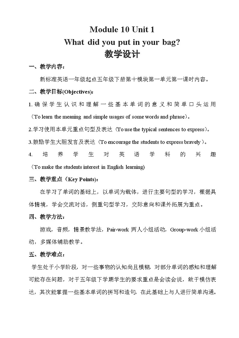 外研版(一年级起点)小学五年级英语下册Module 10 Unit 1 What did you put in your bag? 教案4第2页