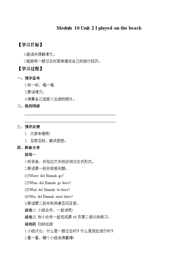 外研版(一年级起点)小学五年级英语下册Module 10 Unit 1 What did you put in your bag? 学案01