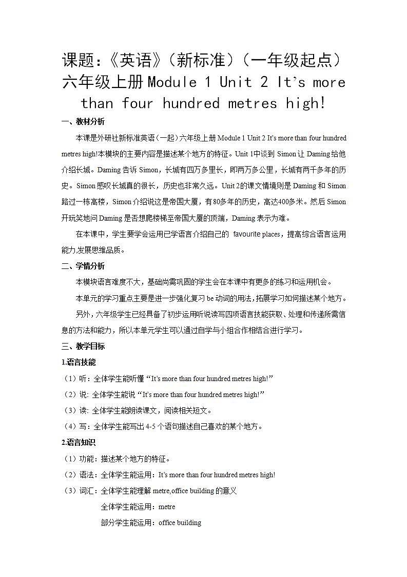 外研版(一年级起点)小学六年级英语上册Module 1 Unit 2 It's more than four hundred metres high!  教案101