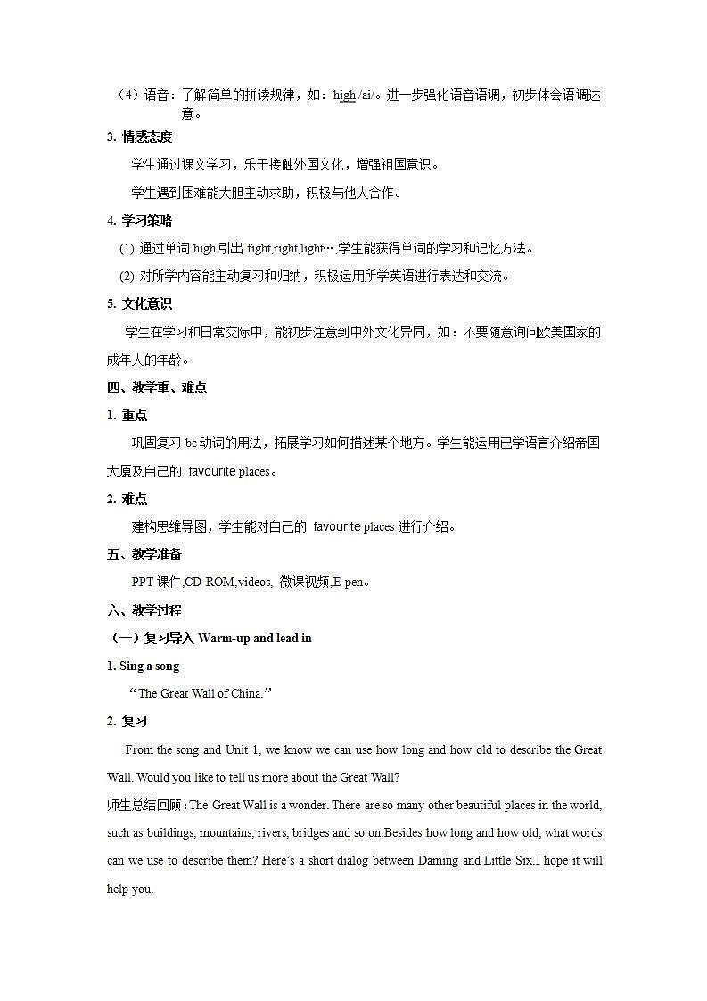 外研版(一年级起点)小学六年级英语上册Module 1 Unit 2 It's more than four hundred metres high!  教案102