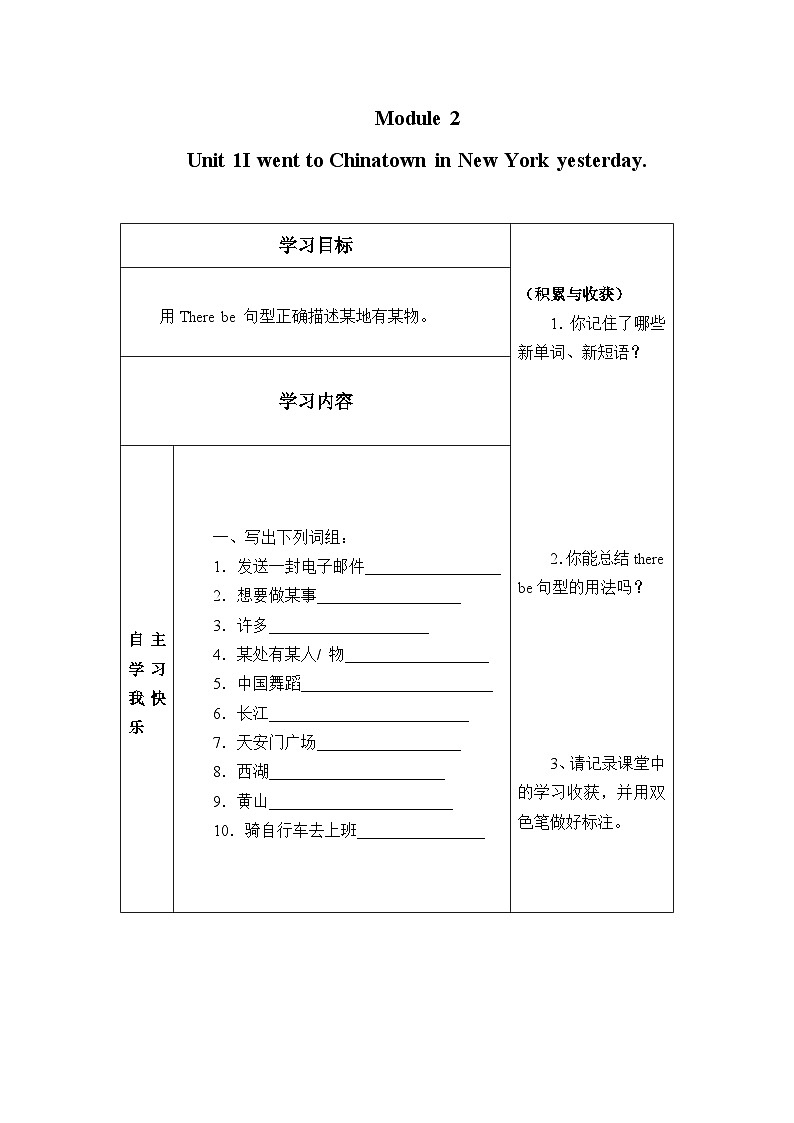 外研版(一年級起點)小學六年級英語上冊Module 2 Unit 1 I went to Chinatown in New York yesterday. 學案第1頁