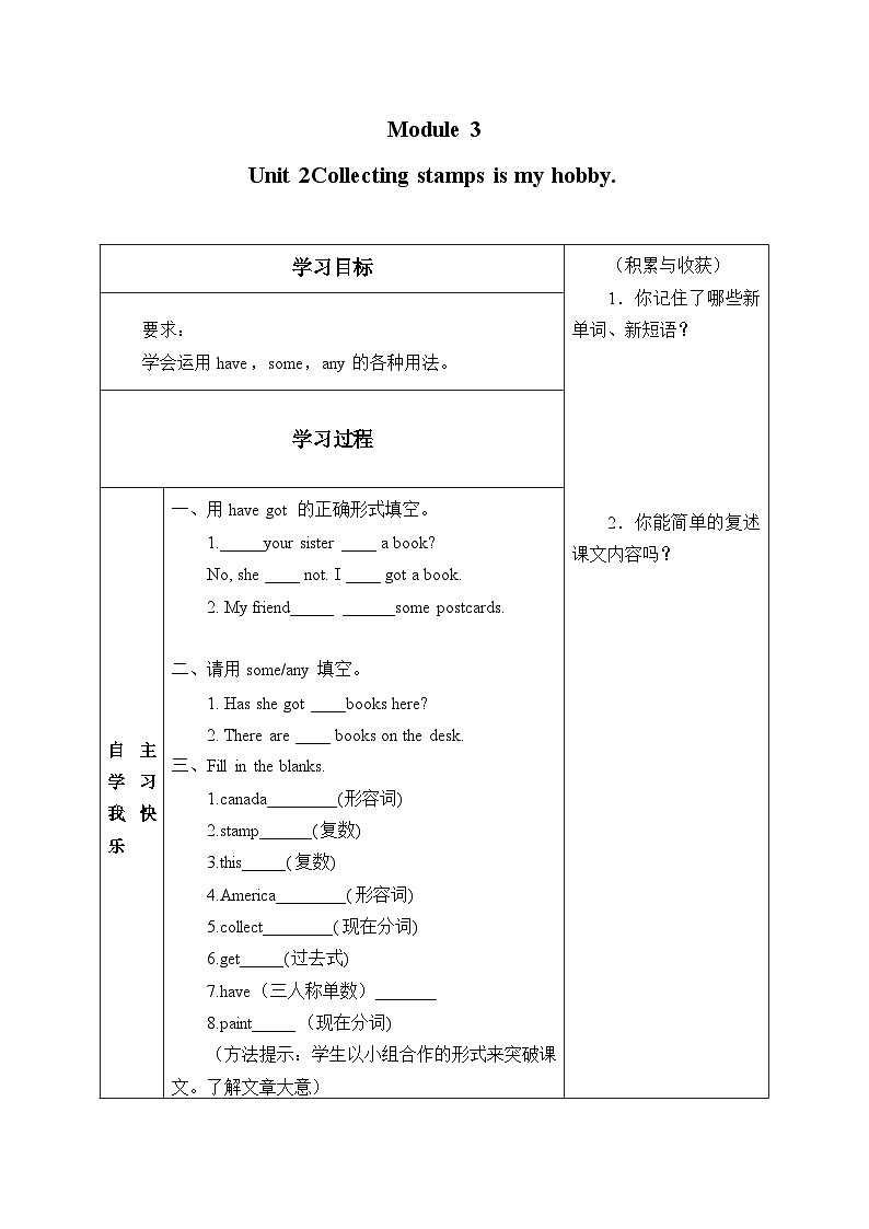 外研版(一年级起点)小学六年级英语上册Module 3 Unit 2 Collecting stamps is my hobby. 学案第1页