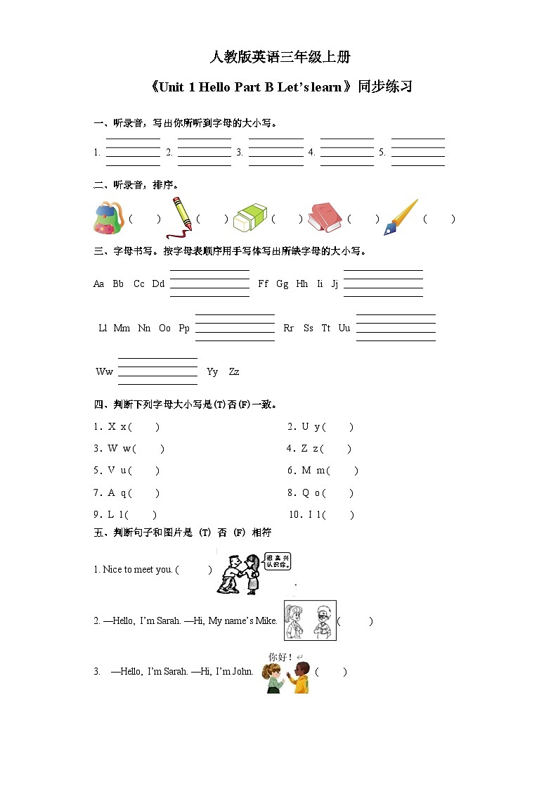人教版小学英语 三年级上册 Unit 1 Hello Part B Let’s learn 同步练习(含答案)第1页