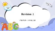 小学英语沪教牛津版(六三制一起)六年级上册Revision 2优秀ppt课件