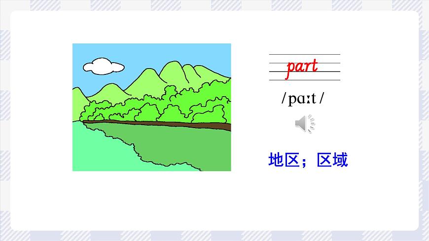 滬教版英語六年級上冊 Unit 12 The Earth 課件第6頁