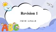 沪教牛津版(六三制一起)五年级上册Revision 1公开课ppt课件