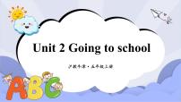 英语沪教牛津版(六三制一起)Unit 2 Going to school优秀课件ppt