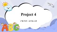沪教牛津版(六三制一起)五年级上册Project 4精品ppt课件