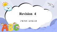 沪教牛津版(六三制一起)五年级上册Revision 4优质课ppt课件