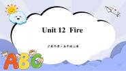 沪教牛津版(六三制一起)五年级上册Unit 12 Fire一等奖课件ppt