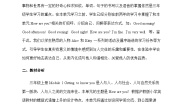英语Module  1  Getting to know youunit2 how are you优质第三课时教案设计