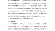 英语三年级上册unit2 how are you公开课第四课时教案设计