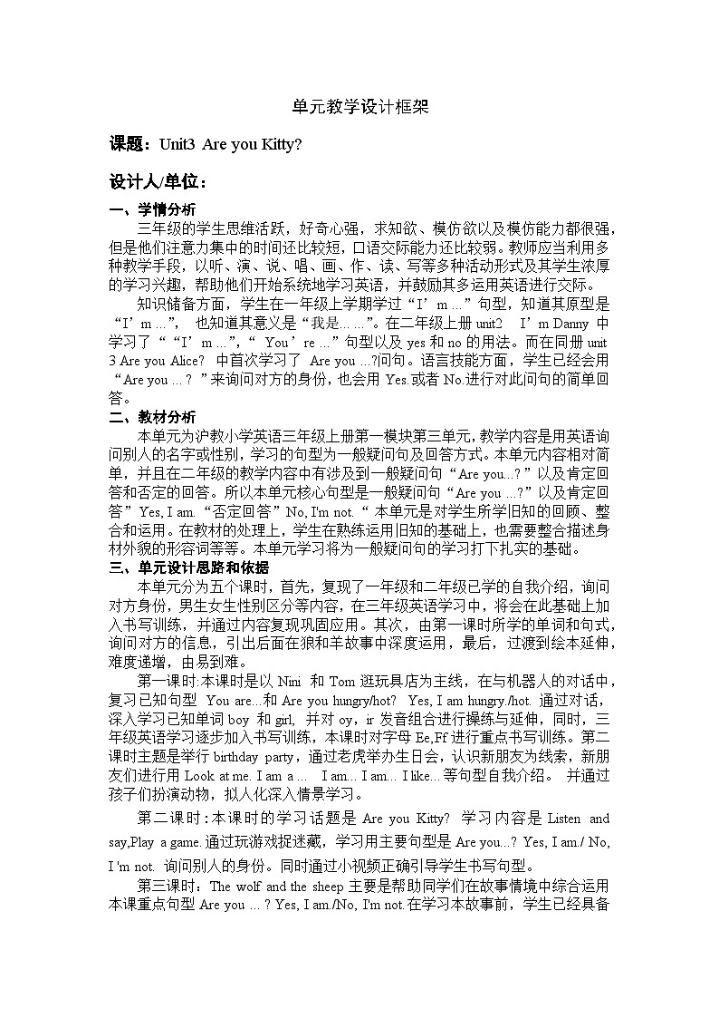 滬教版英語三年級(jí)上冊(cè) Unit 3《Are you Kitty？》（第一課時(shí)）教案第1頁
