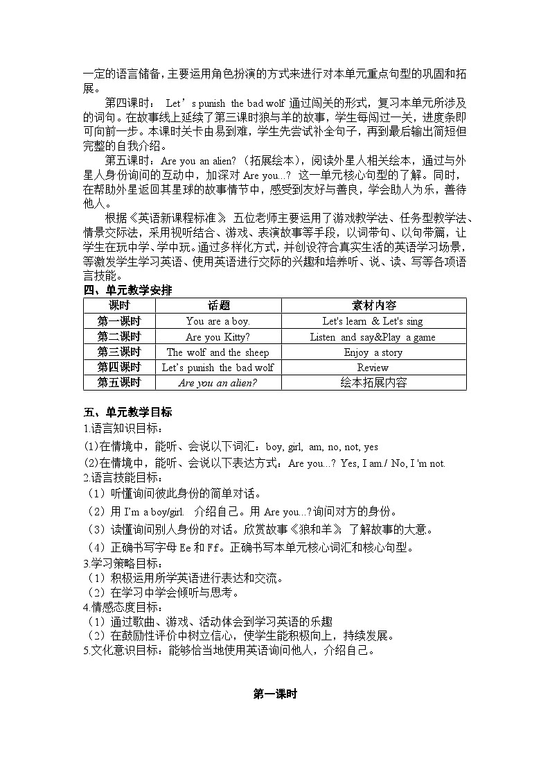 滬教版英語三年級(jí)上冊(cè) Unit 3《Are you Kitty？》（第一課時(shí)）教案第2頁