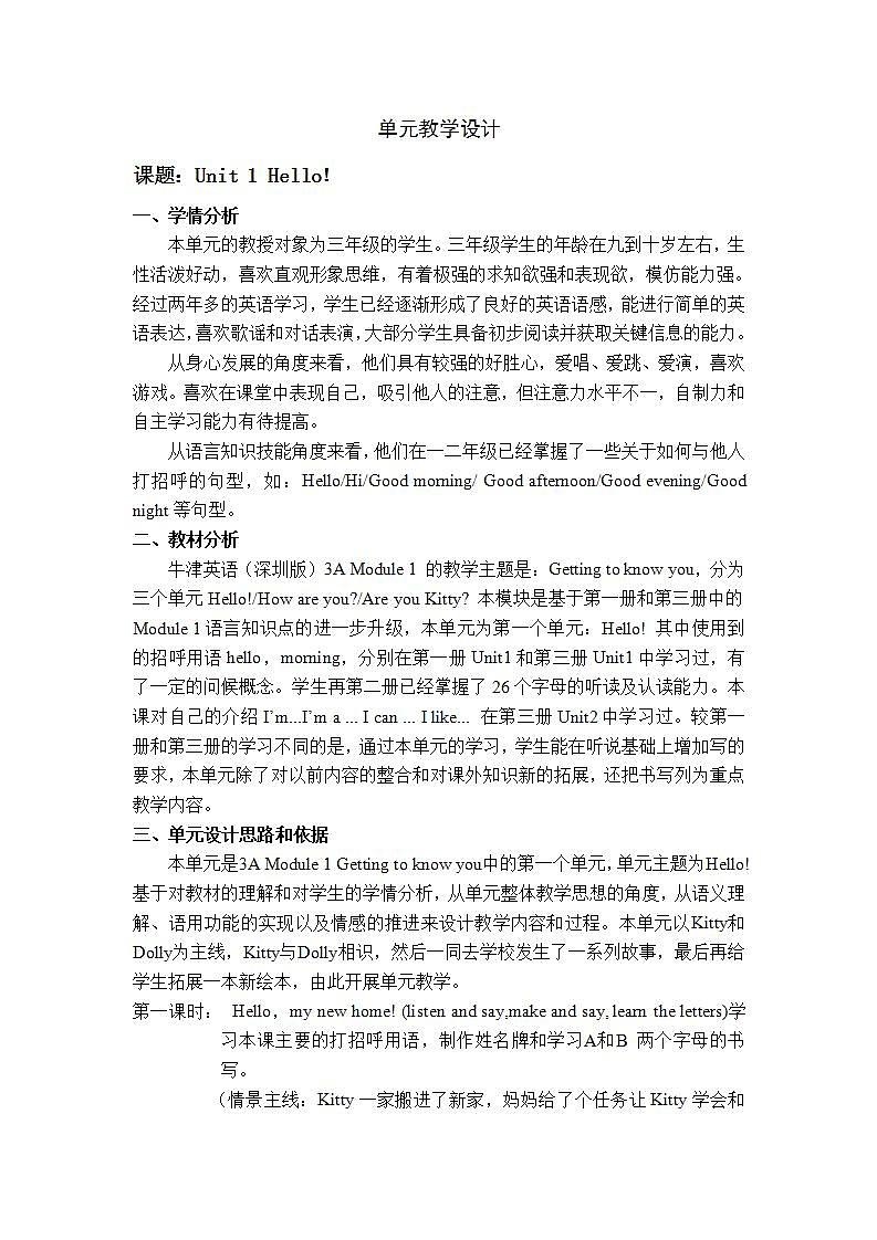 沪教版英语三年级上册 Unit 1《Hello》(第一课时)教案第1页