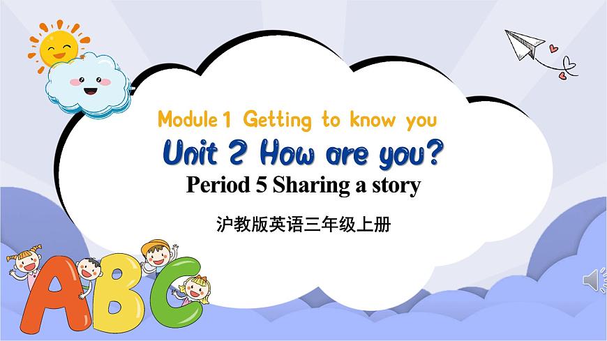 滬教版英語三年級上冊 Unit 2《How are you？》（第五課時）課件第1頁