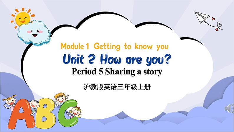 沪教版英语三年级上册 Unit 2《How are you?》(第五课时)课件+教案01