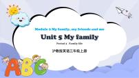 沪教牛津版(六三制三起)三年级上册Unit 5 My family优质课课件ppt