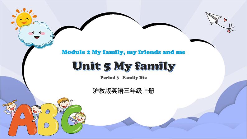 沪教版英语三年级上册 Unit 5《My family》(第三课时)课件第1页