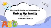 小学沪教牛津版(六三制三起)Unit 5 My family一等奖ppt课件