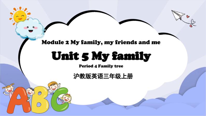 沪教版英语三年级上册 Unit 5《My family》（第四课时）课件+教案01
