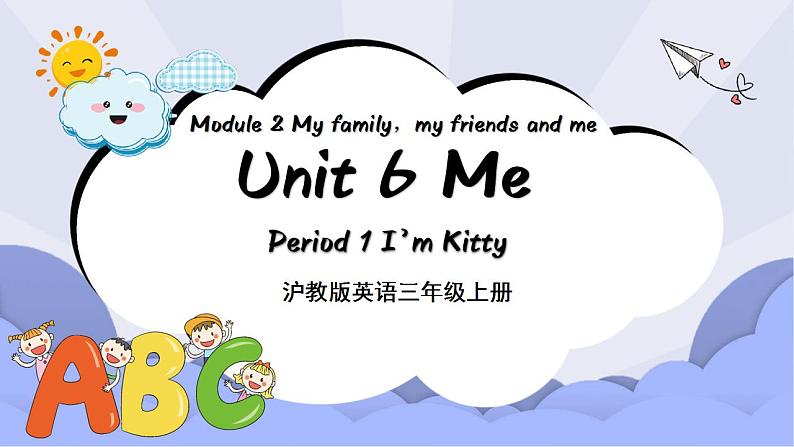 沪教版英语三年级上册 Unit 6《Me》(第一课时)课件+教案01