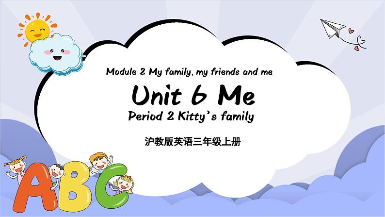 沪教版英语三年级上册 Unit 6《Me》(第二课时)课件第1页