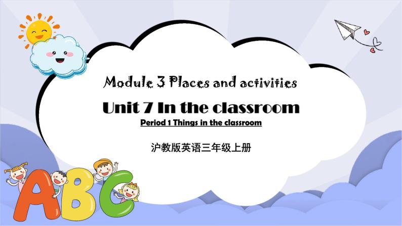 沪教版英语三年级上册 Unit 7《In the classroom》（第一课时）课件+教案01
