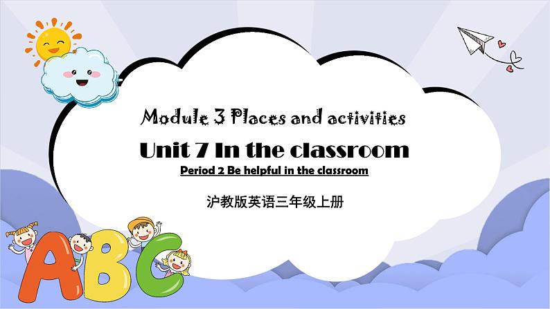 沪教版英语三年级上册 Unit 7《In the classroom》(第二课时)课件+教案01