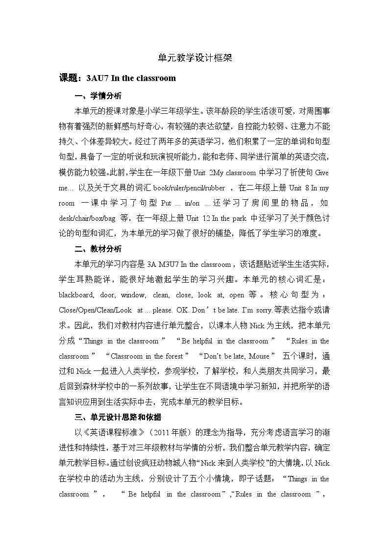 沪教版英语三年级上册 Unit 7《In the classroom》(第三课时)课件+教案01