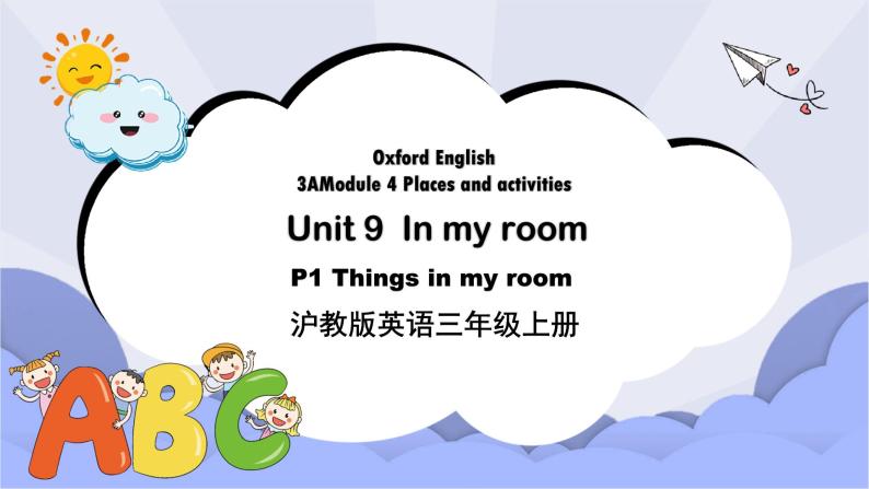 沪教版英语三年级上册 Unit 9《In my room》（第一课时）课件+教案01