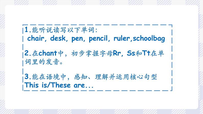 沪教版英语三年级上册 Unit 9《In my room》(第一课时)课件+教案02