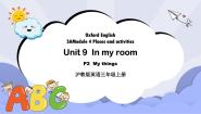 英语三年级上册Unit 9 In my room精品课件ppt