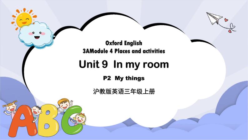 沪教版英语三年级上册 Unit 9《In my room》（第二课时）课件+教案01