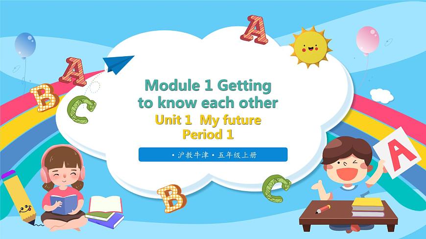 滬教牛津版_(六三制三起_)英語五年級(jí)上冊(cè) Unit 1《My future》（第一課時(shí)）課件第1頁