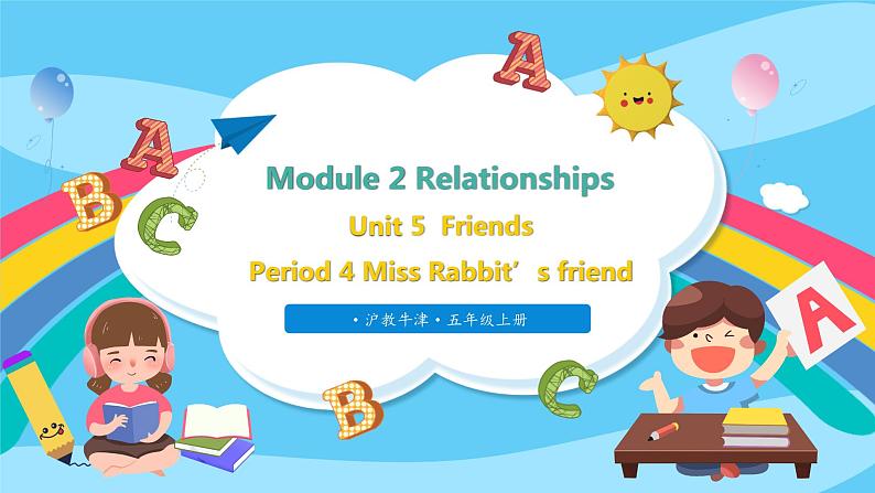 沪教牛津版_(六三制三起_)英语五年级上册 Unit 5《Friends》(第四课时)课件01