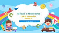 沪教牛津版(六三制三起)五年级上册Module 2 RelationshipsUnit 6 Family life多媒体教学课件ppt