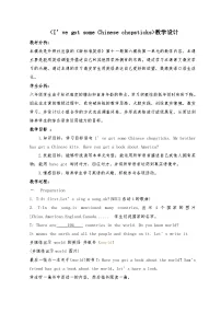 小学英语Unit 1 I've got some Chinese chopsticks.教学设计及反思