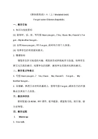小学英语外研版 (一年级起点)六年级上册Unit 1 I've got some Chinese chopsticks.教案设计