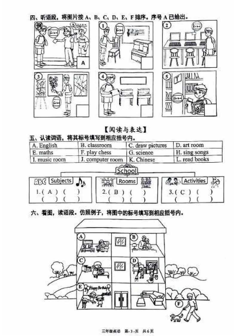 北京市海淀區(qū)2022-2023學年三年級下學期期末英語練習第3頁