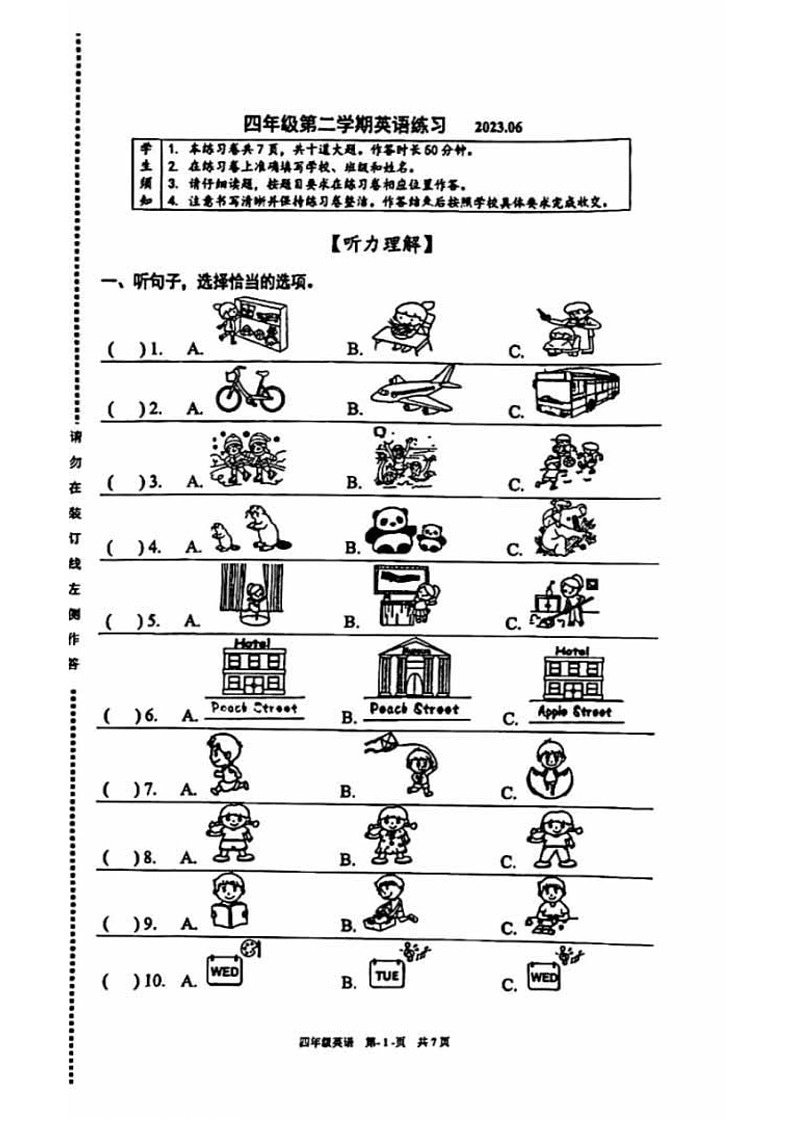 北京市海淀区2022-2023学年四年级下学期期末考试英语试卷第1页