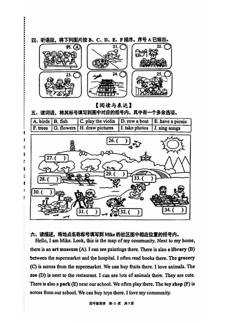 北京市海淀区2022-2023学年四年级下学期期末考试英语试卷第3页