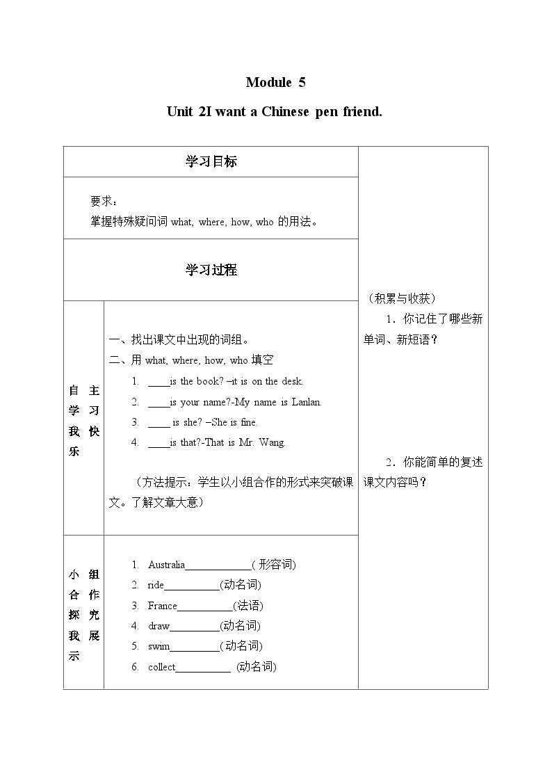 外研版（一年级起点）小学六年级英语上册Module 5 Unit 2 I want a Chinese pen friend.  学案01