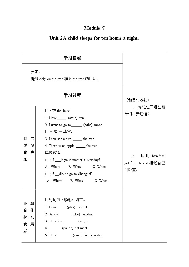 外研版(一年级起点)小学六年级英语上册Module 7 Unit 2 A child sleeps for ten hours a night. 学案第1页